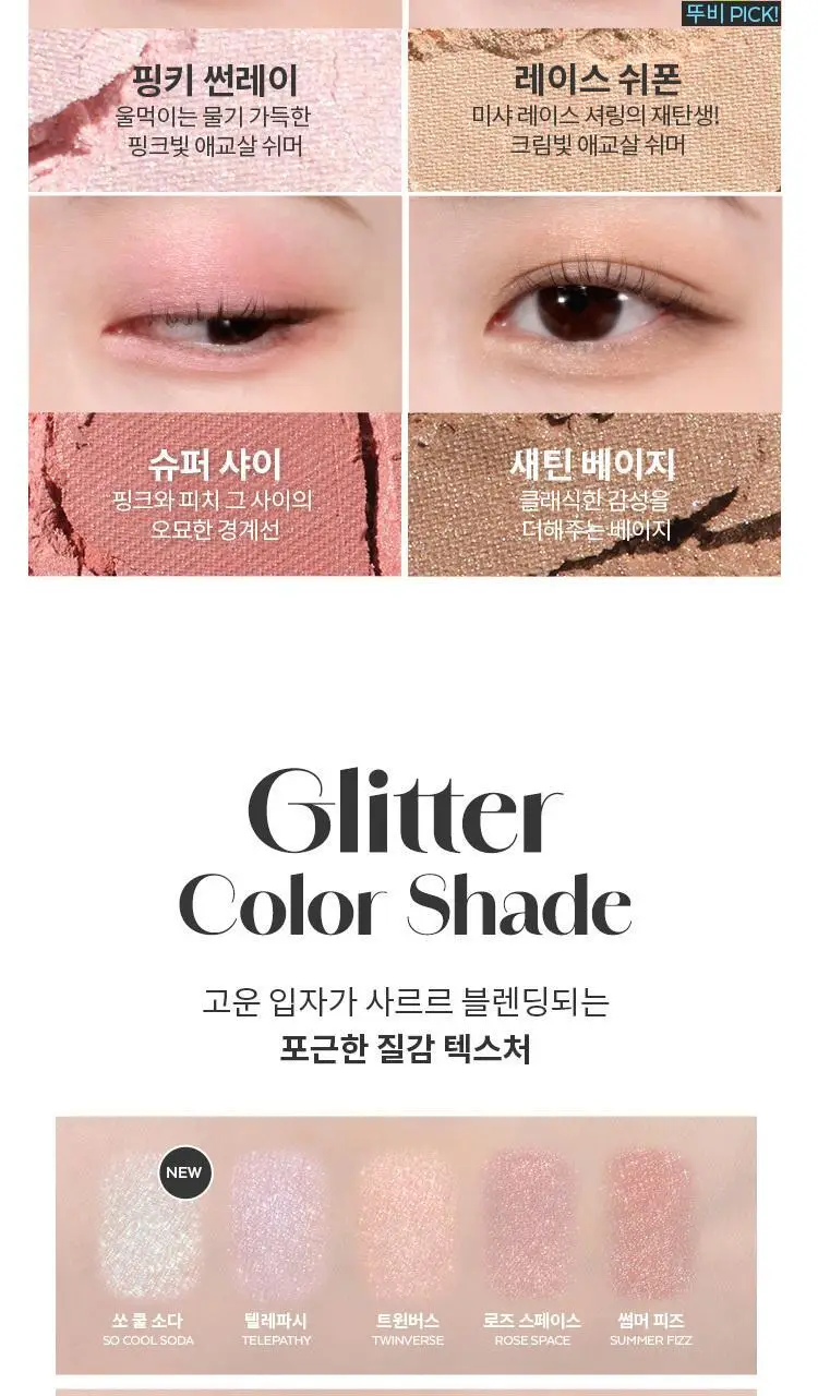 [새우에디션] 미샤 모던 섀도우&모던팟&트리플&글리터&공용기 상세페이지 36